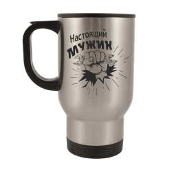 Настоящий мужик