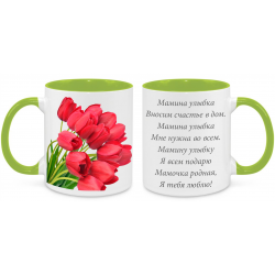 Мамочка родная - я Тебя люблю