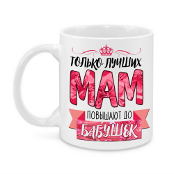 Мам повышают до бабушек