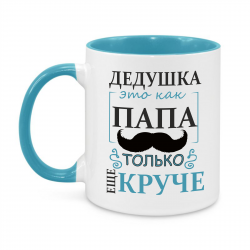 Дедушка это как папа