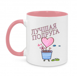 Лучшая подруга