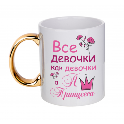 Я принцесса