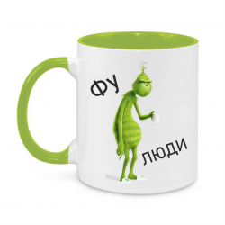 Фу, люди